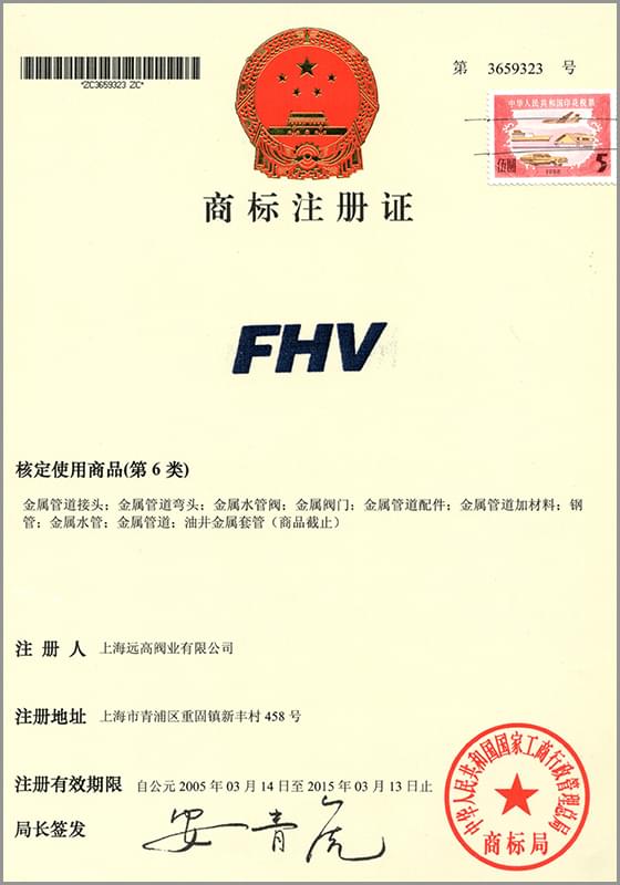 FHV 商標注冊證